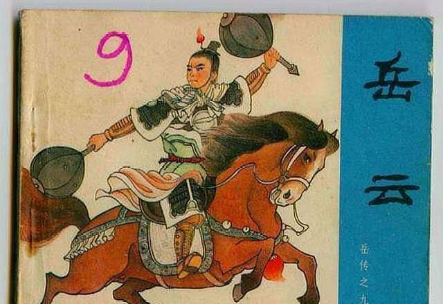 赵构以“莫须有”罪名迫害岳飞，岳飞的后人如何？结局在意料之外