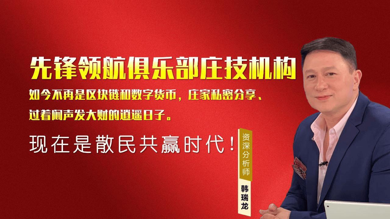 币胜客交易所与先锋领航俱乐部携手构建合法稳健的投资平台