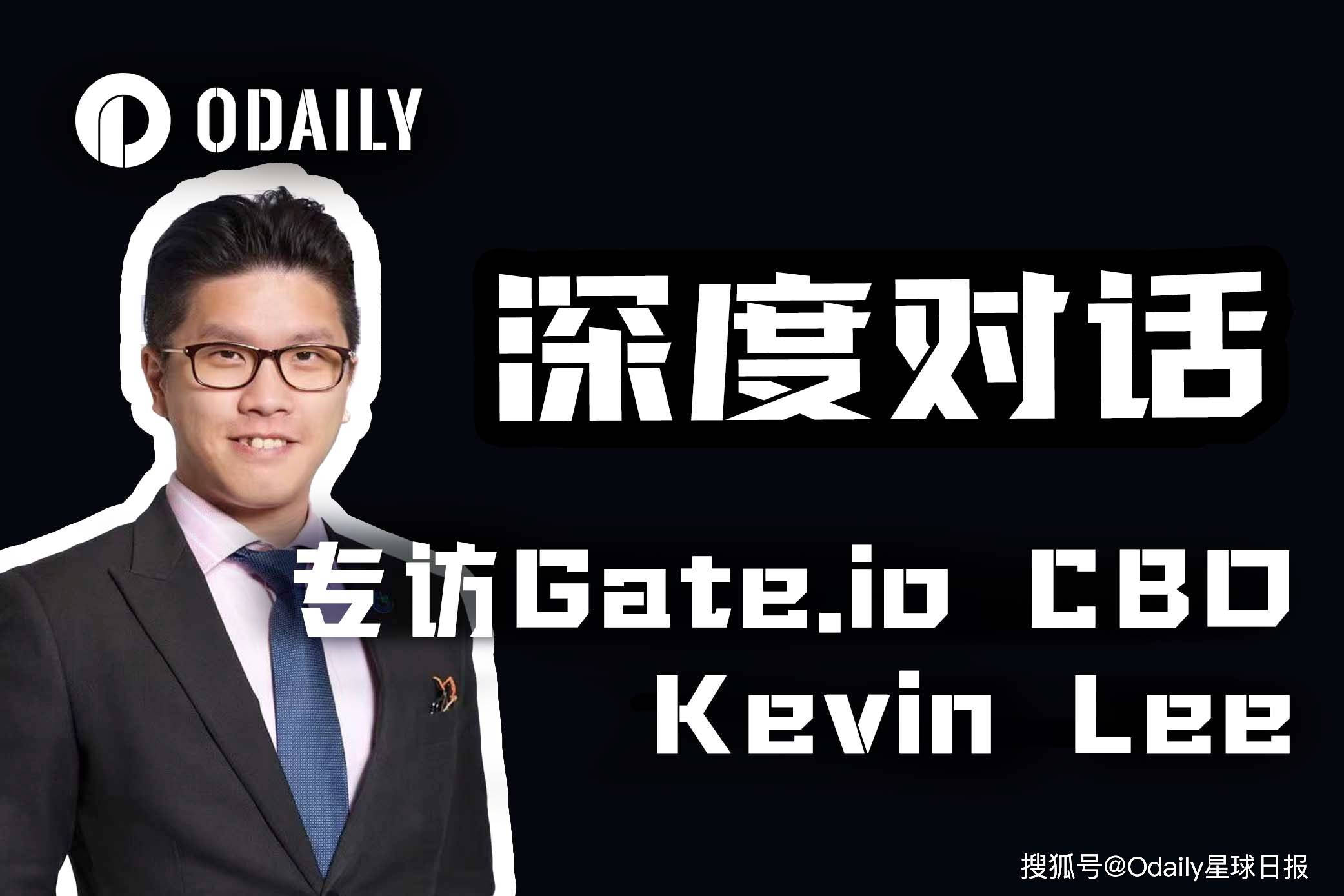 专访Gate.io CBO Kevin Lee：行情大好，交易所如何成为保障用户权益的重要关口？