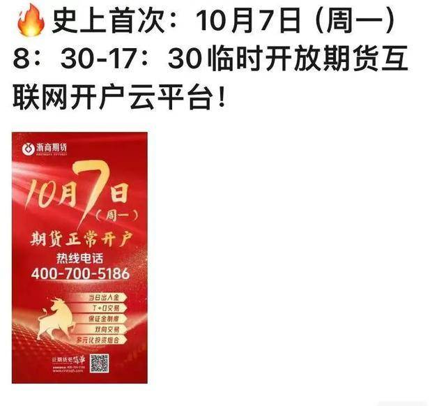 行情火热！沪深交易所明日全网测试，假期券商员工加班，多家期货公司迎来史上首次
