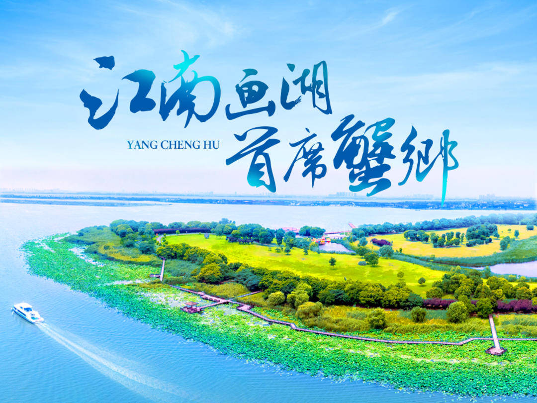 苏州相城阳澄湖智慧文旅平台正式上线，数字人民币消费有惊喜！