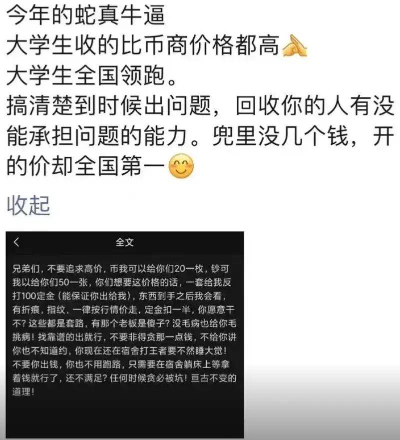 大学生杀入蛇币市场优势巨大？零零后整顿市场在劫难逃