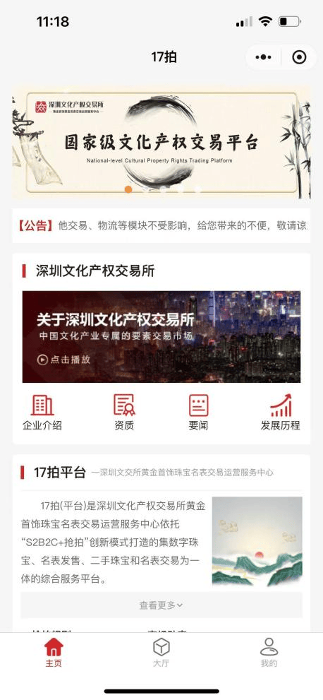 运营中心丨“上币”产品即将在深圳文交所17拍平台上线！