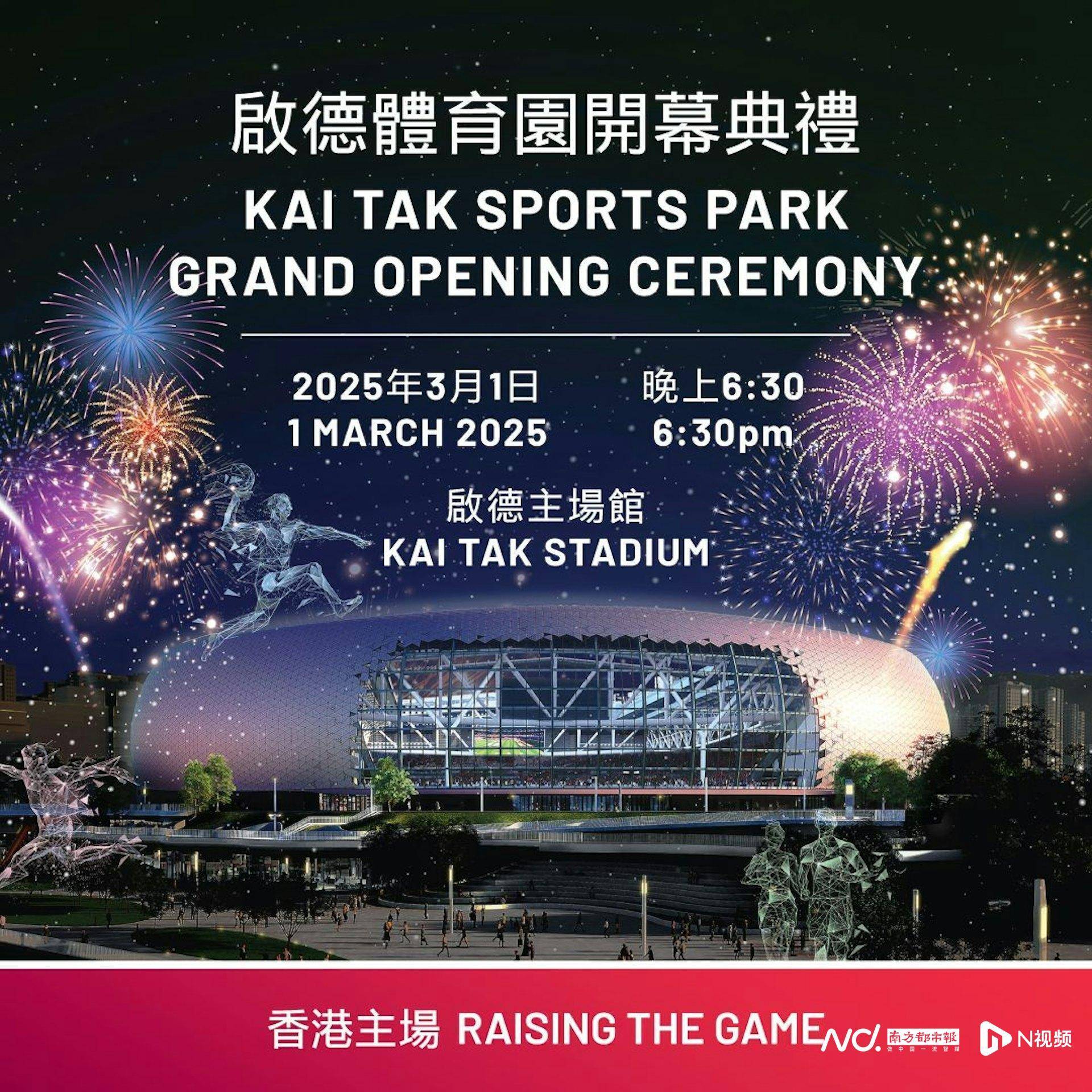 启德体育园开幕典礼门票半小时售罄，交易平台每张炒至千元
