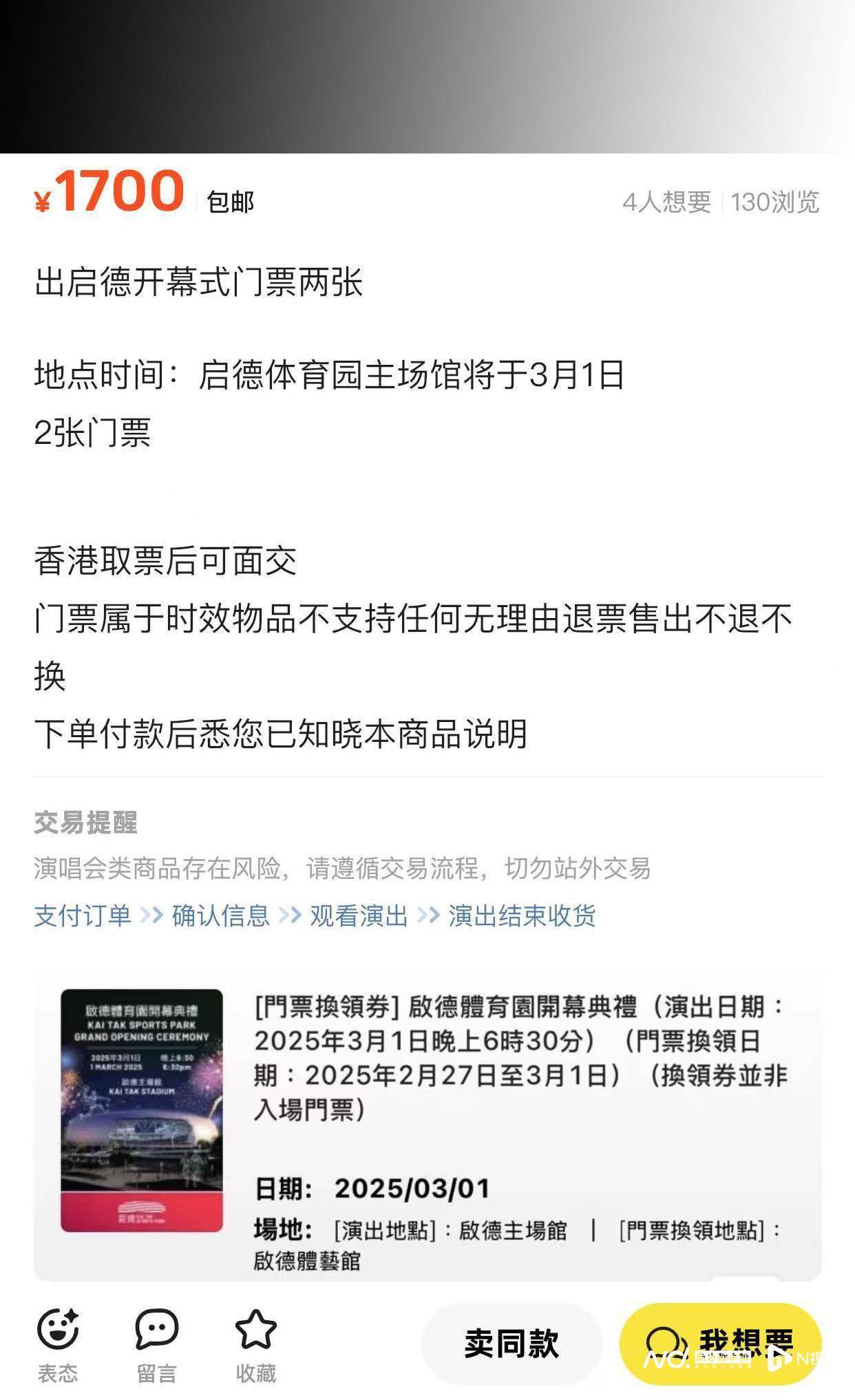 启德体育园开幕典礼门票半小时售罄，交易平台每张炒至千元