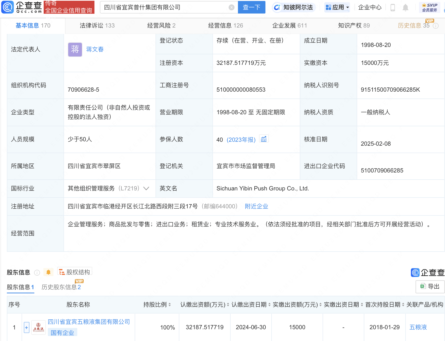 五粮液普什集团注册资本大涨，增至3.2亿人民币