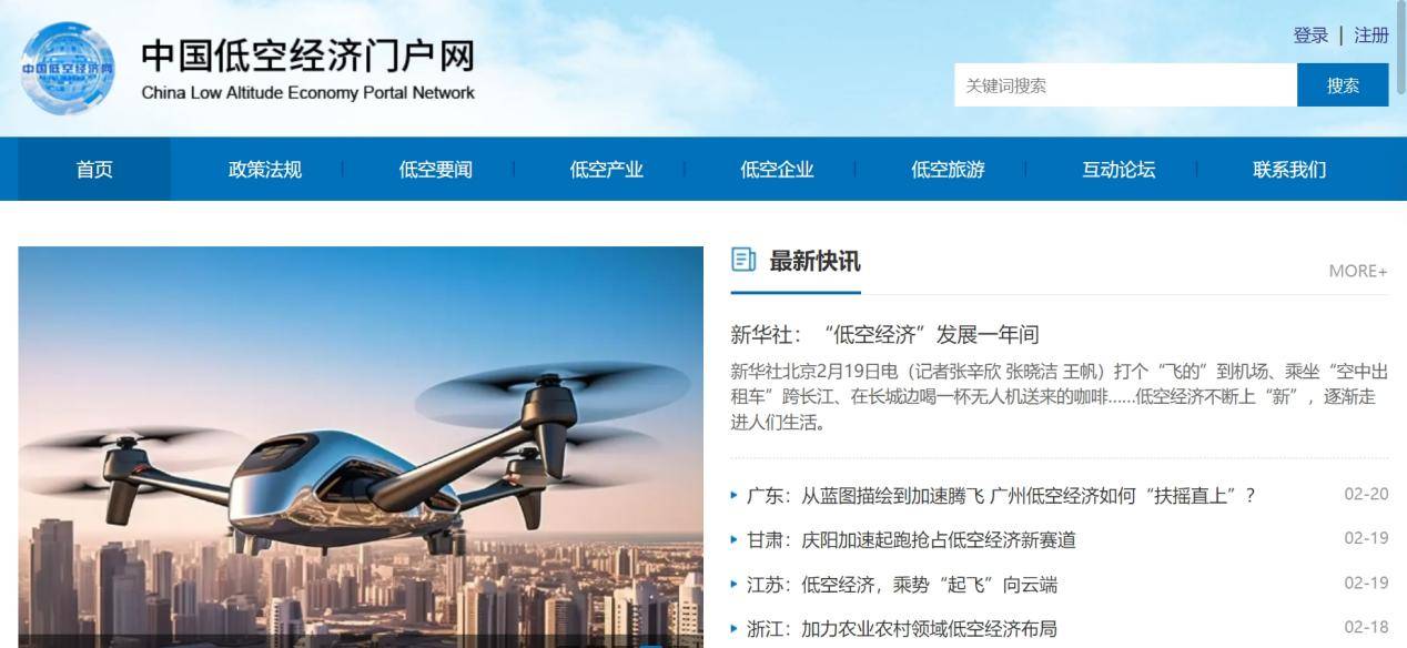中国低空经济门户网正式上线，打造国内低空经济权威信息平台