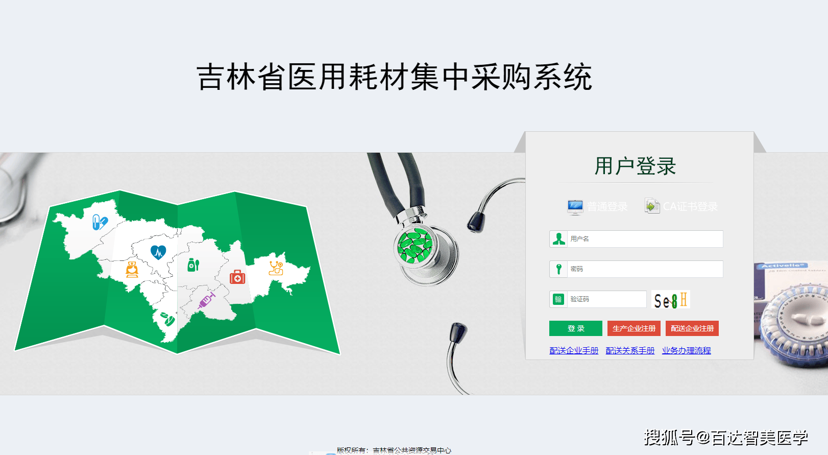 胸骨固定板（百达智美医学）挂网吉林省医疗保障信息平台医用耗材招采子系统