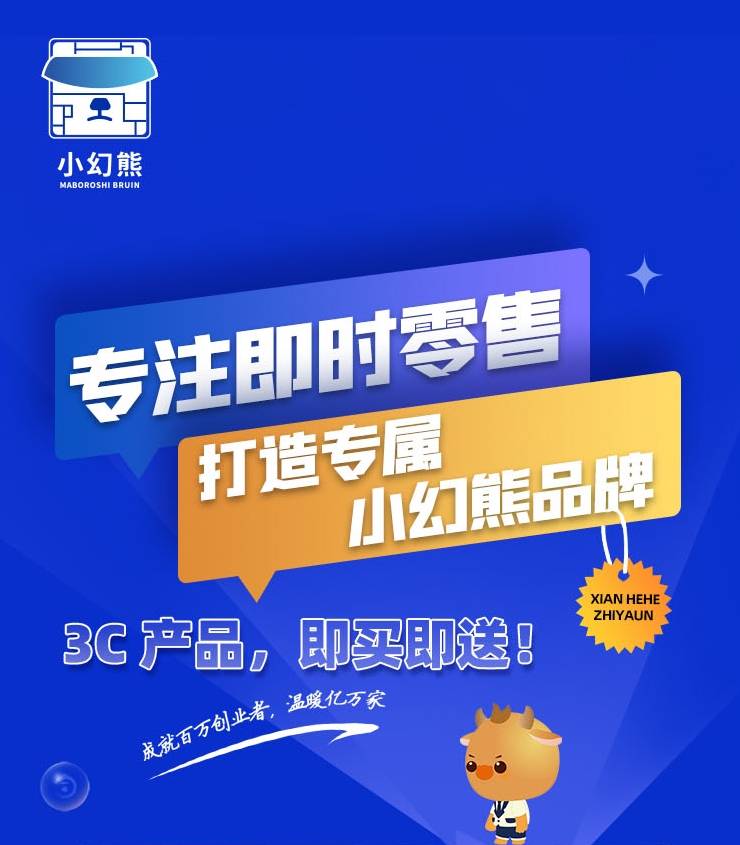 小幻熊：智能高效交易平台，助力创业起航