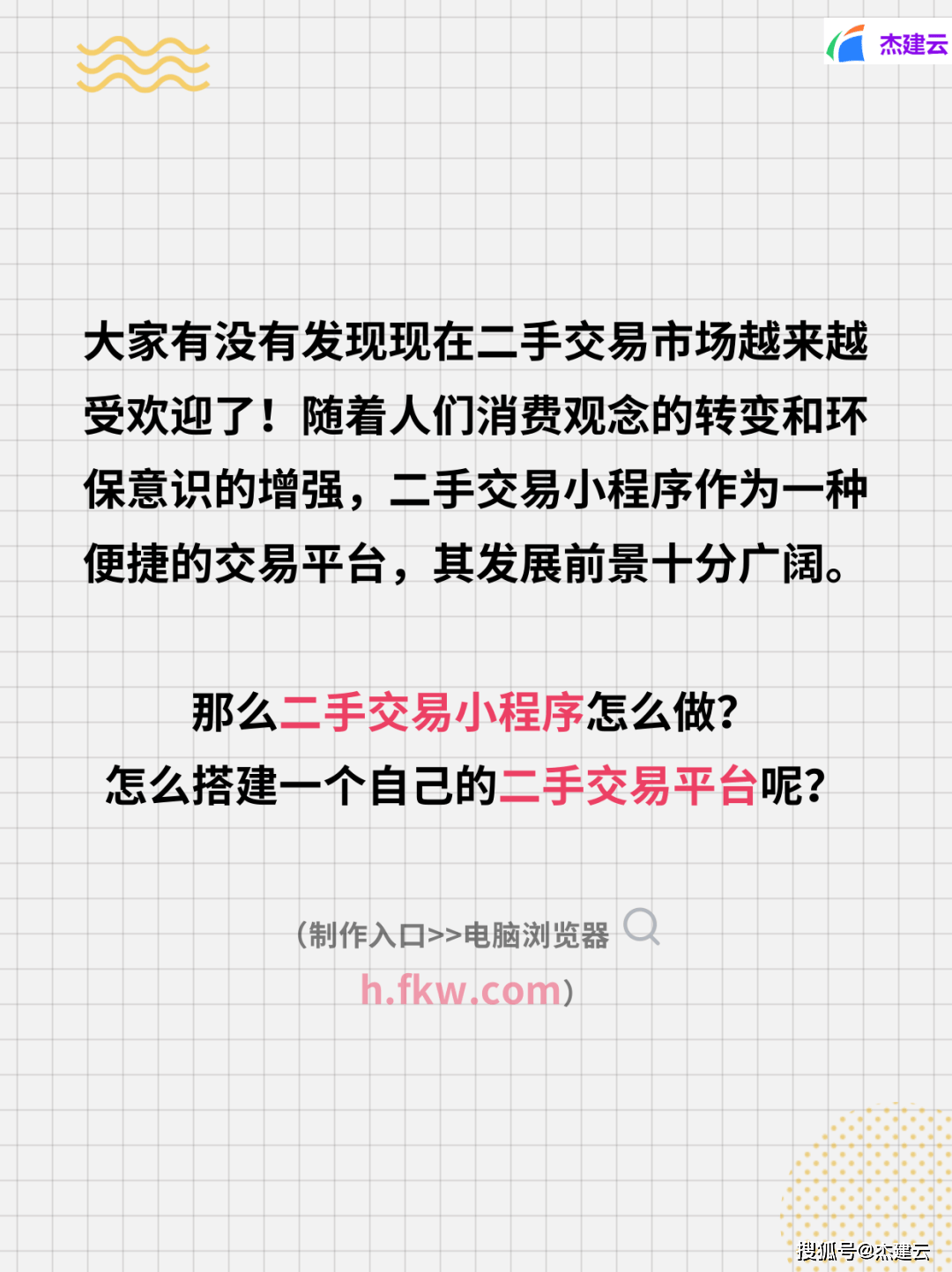 二手交易小程序怎么很难搭建吗?如何搭建一个二手交易平台?