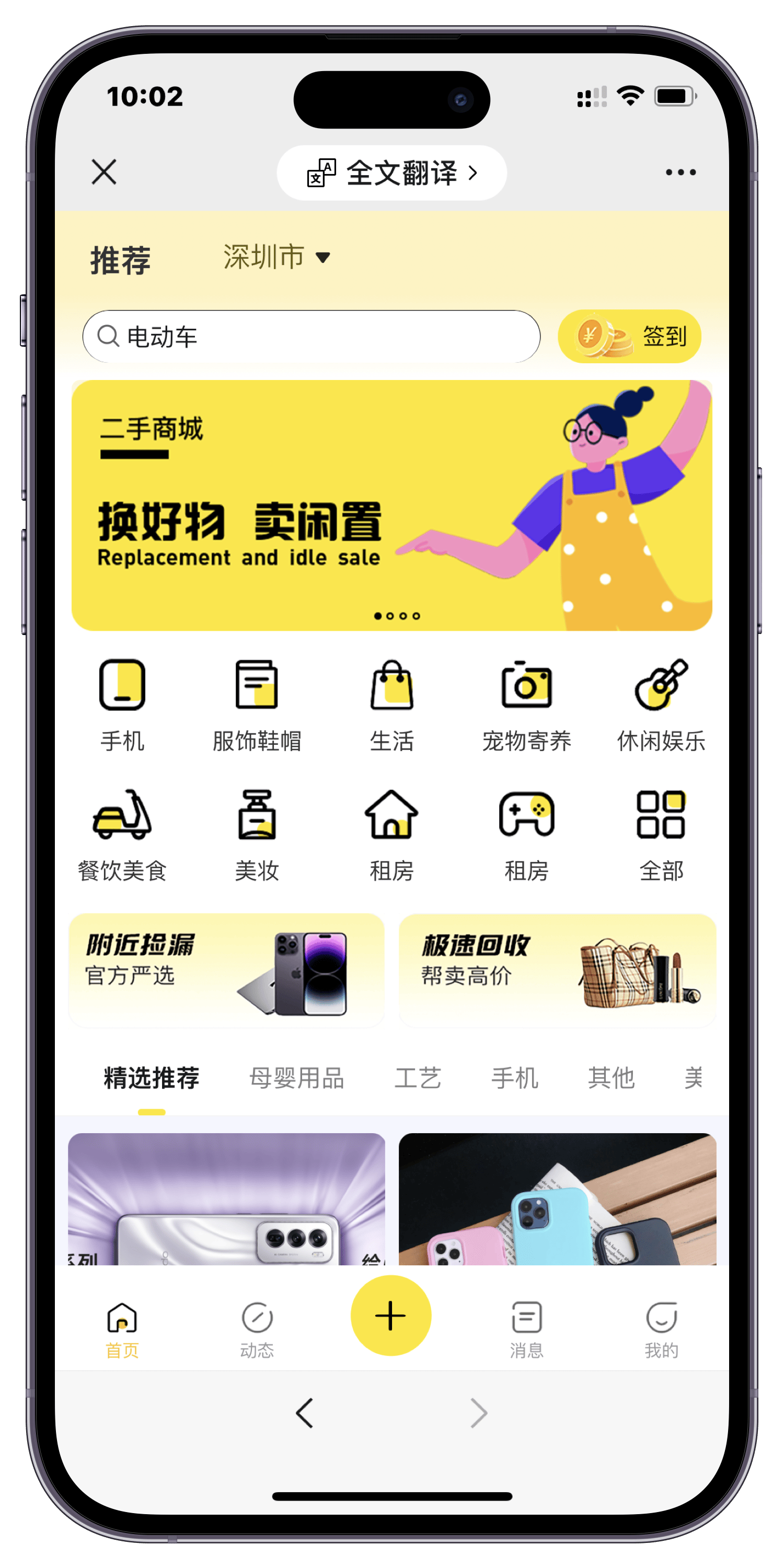 仿闲鱼的二手交易小程序软件开发闲置物品回收平台系统源码