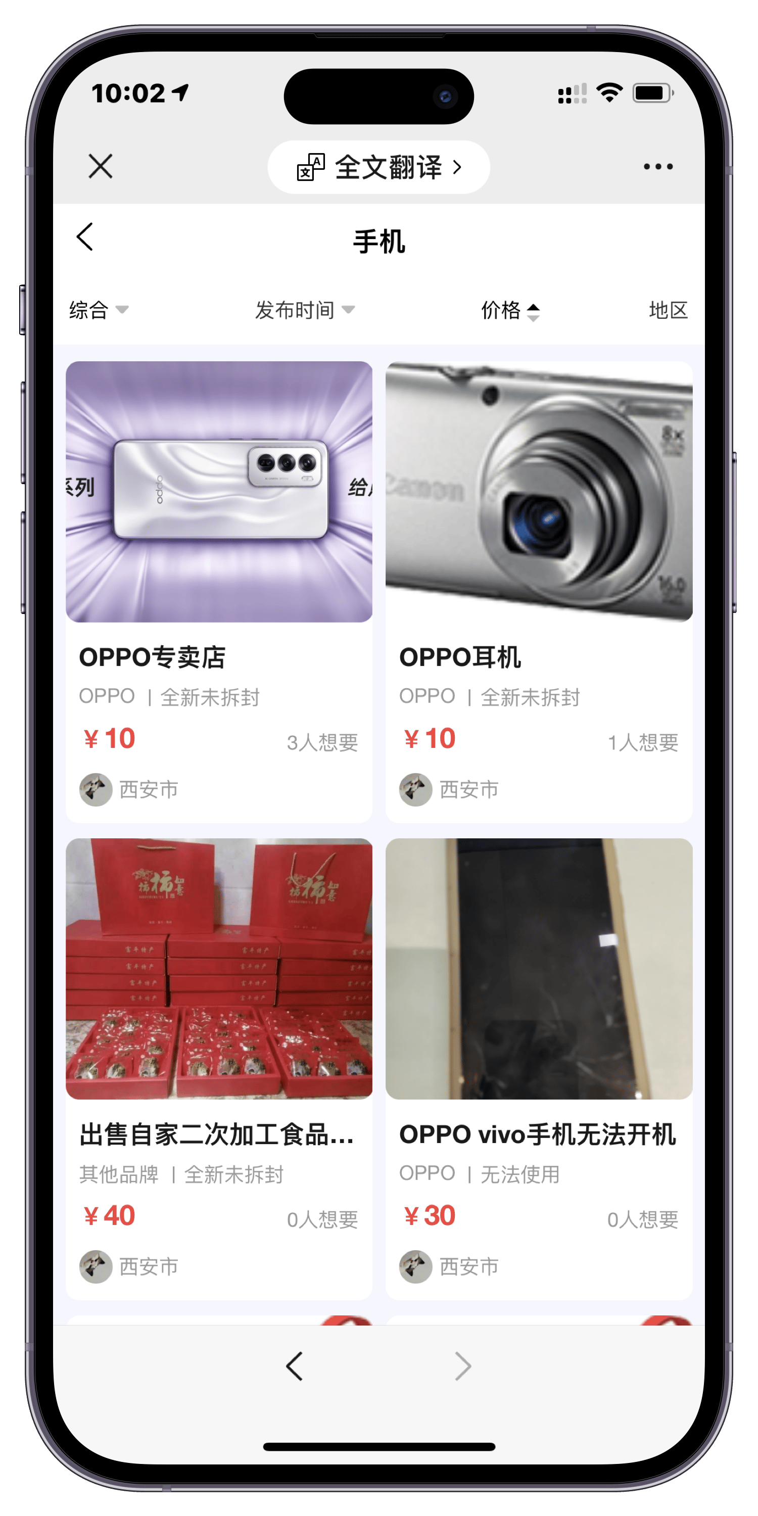 仿闲鱼的二手交易小程序软件开发闲置物品回收平台系统源码