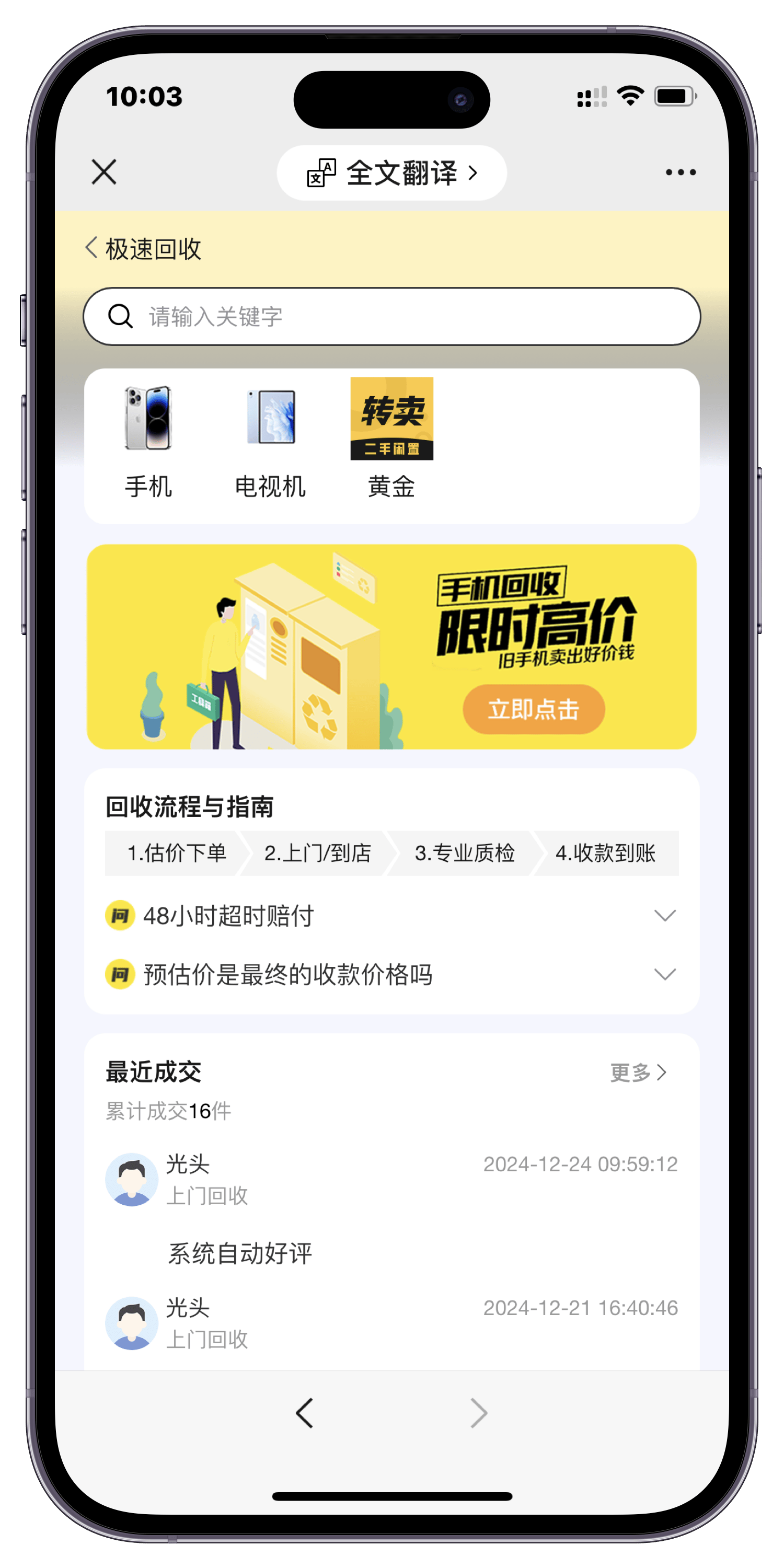 仿闲鱼的二手交易小程序软件开发闲置物品回收平台系统源码