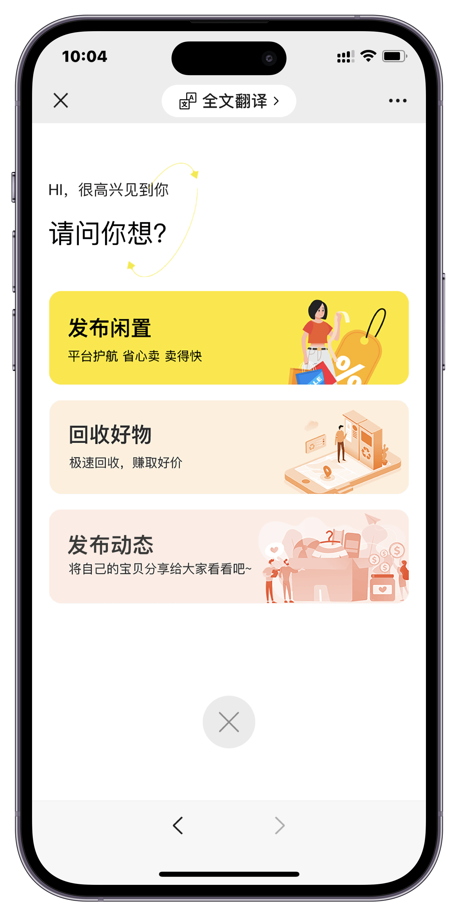 仿闲鱼的二手交易小程序软件开发闲置物品回收平台系统源码