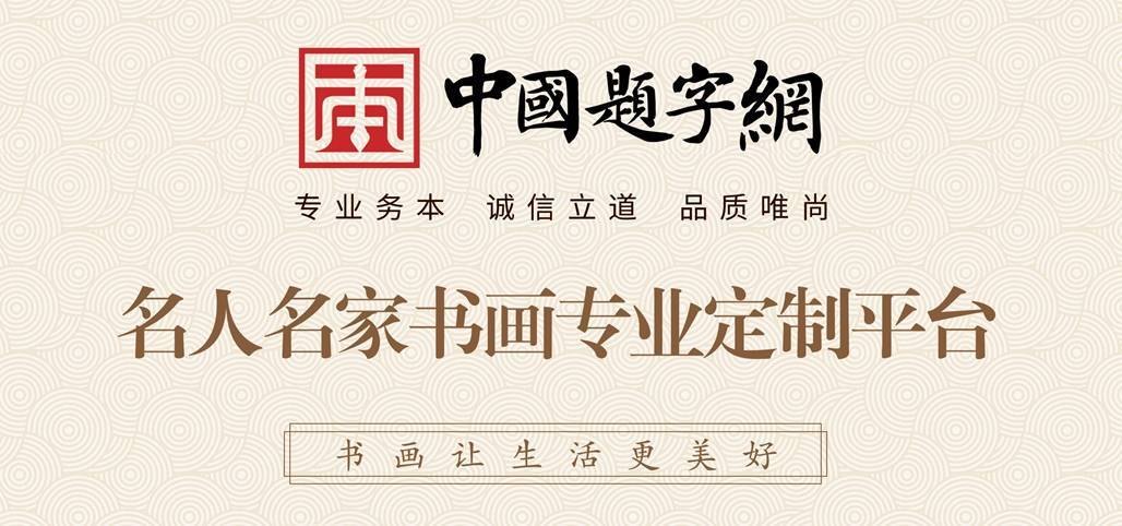 全国十大正规字画交易服务平台
