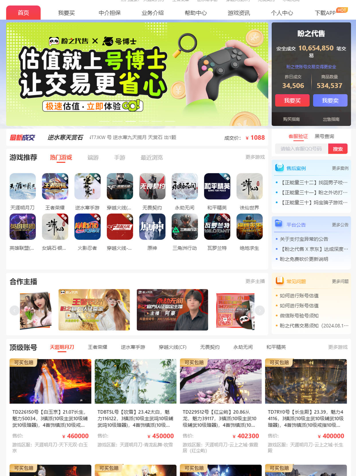 恋与深空正规账号交易平台
