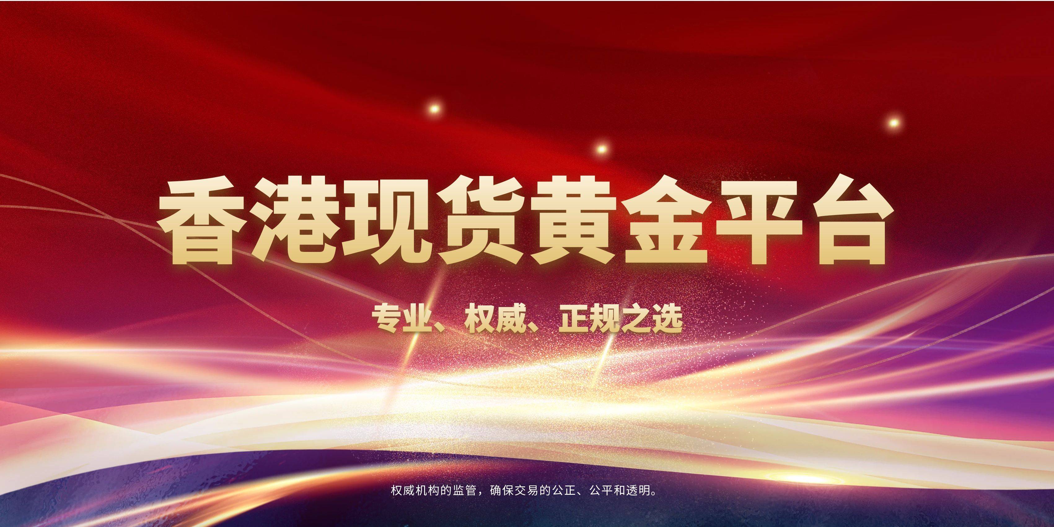 如何识别香港现货黄金正规交易平台？专业平台推荐！