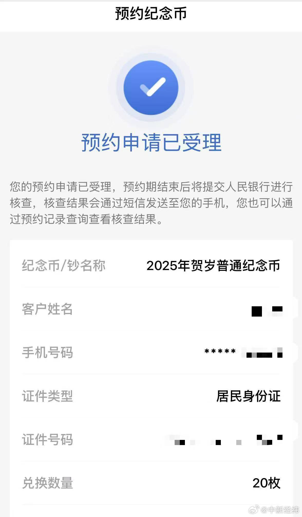 热抢蛇年纪念币秒没无缘 5分钟内约满