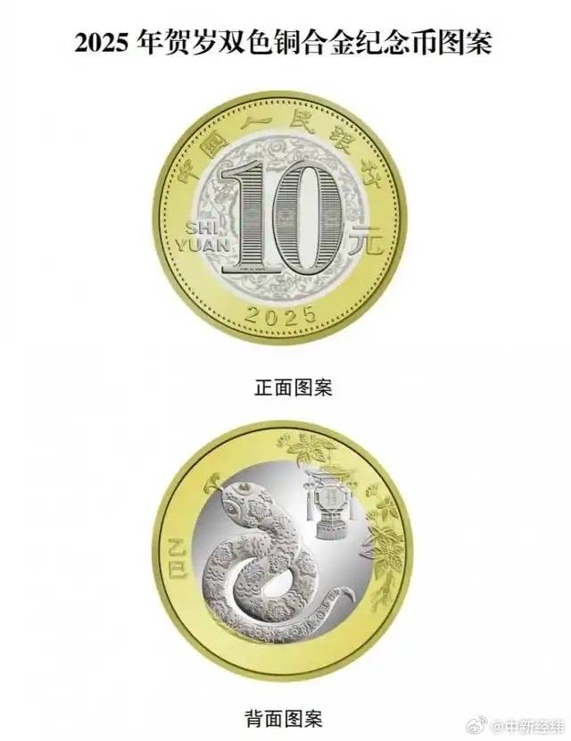 热抢蛇年纪念币秒没无缘 5分钟内约满