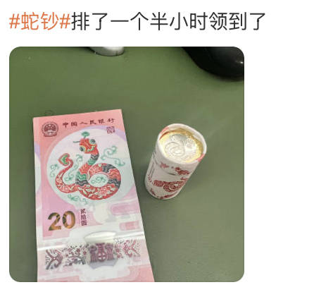 热闻｜2025年纪念币“蛇钞”一发行瞬间冲上热搜！