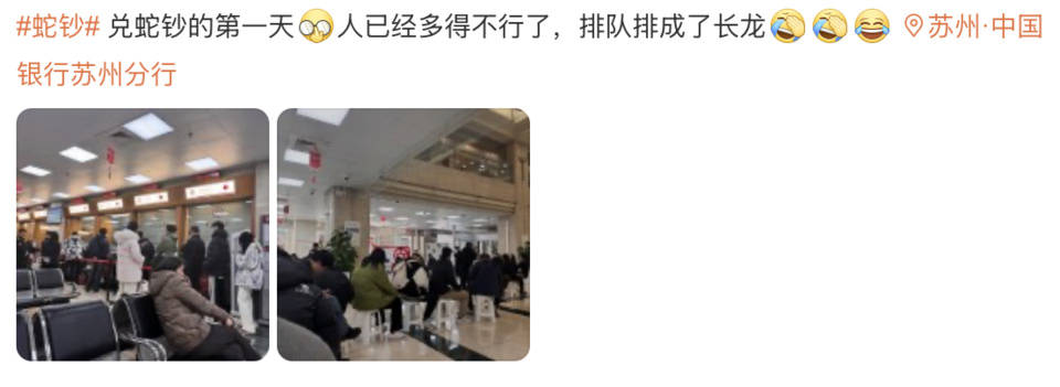 热闻｜2025年纪念币“蛇钞”一发行瞬间冲上热搜！