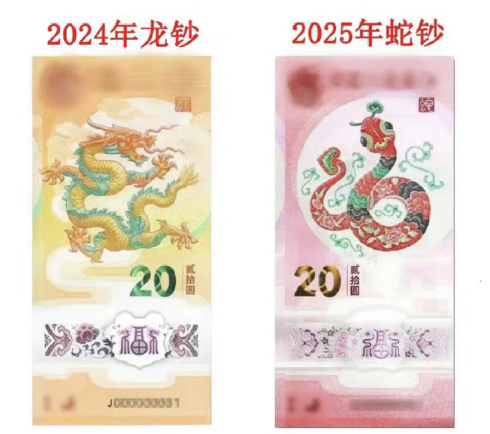 热闻｜2025年纪念币“蛇钞”一发行瞬间冲上热搜！
