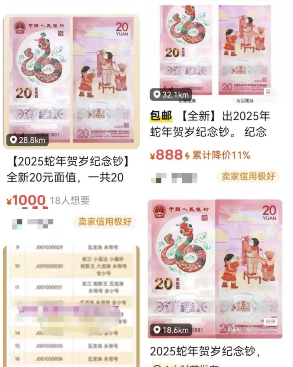 热闻｜2025年纪念币“蛇钞”一发行瞬间冲上热搜！