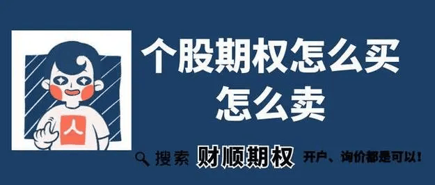 场外个股期权在哪个平台可以交易？