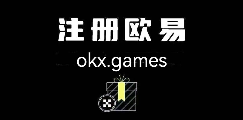 探索OKX：全球领先的数字资产交易平台，引领区块链金融创新浪潮