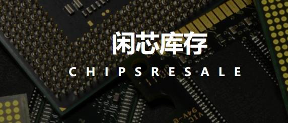 闲芯交易平台35LSW68000MNB51X118：高效买卖闲置电子组件的绝佳选择