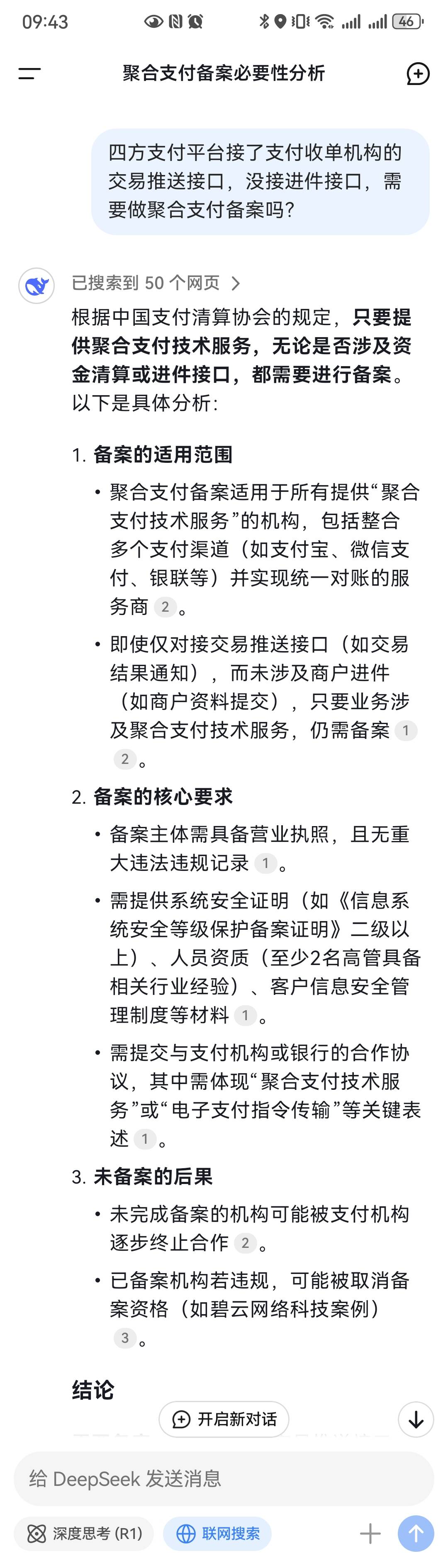 四方支付平台接了支付收单机构的交易推送接口，没接进件接口，需要做聚合支付备案吗？