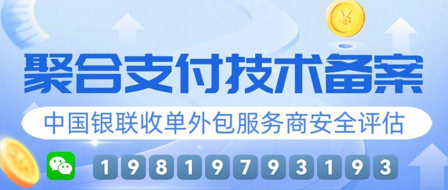 四方支付平台接了支付收单机构的交易推送接口，没接进件接口，需要做聚合支付备案吗？