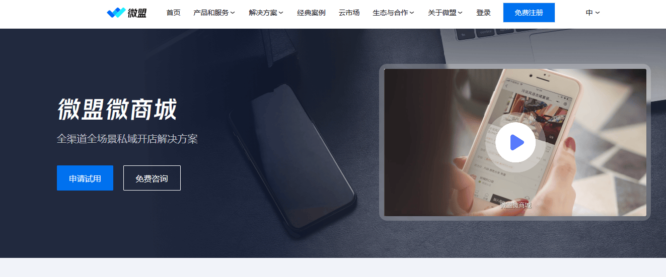 小程序商城哪个平台好，哪个微商城平台比较好