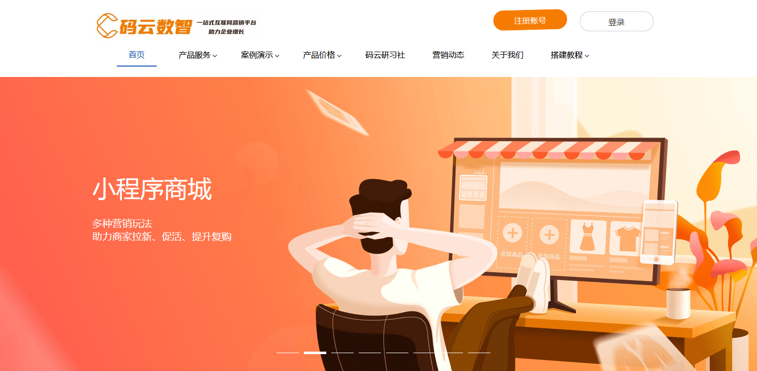 小程序商城哪个平台好?小程序平台哪个靠谱?