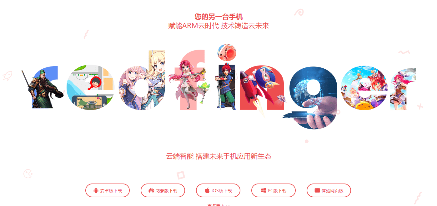 云手机哪个平台好（性价比最高的是哪个平台）