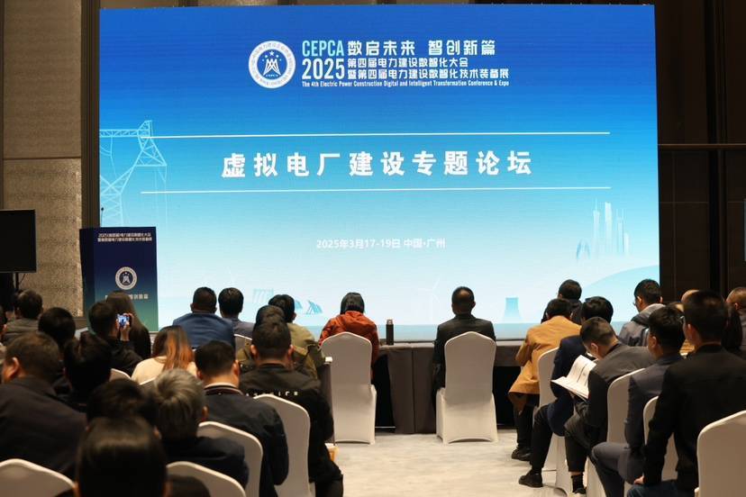南方电网深圳供电局承办虚拟电厂建设专题论坛