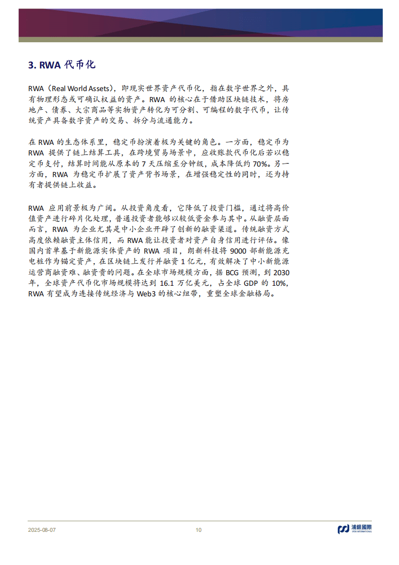 2025稳定币币圈破圈”，重构支付新范式