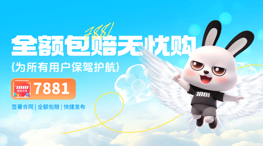Cf端游账号交易平台选什么好？账号交易新途径