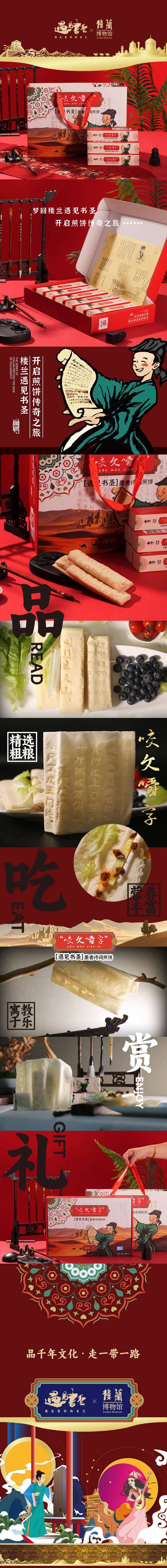 “遇见书圣”x“楼兰博物馆”联名文创煎饼在深圳文交所IP交易平台正式上架！