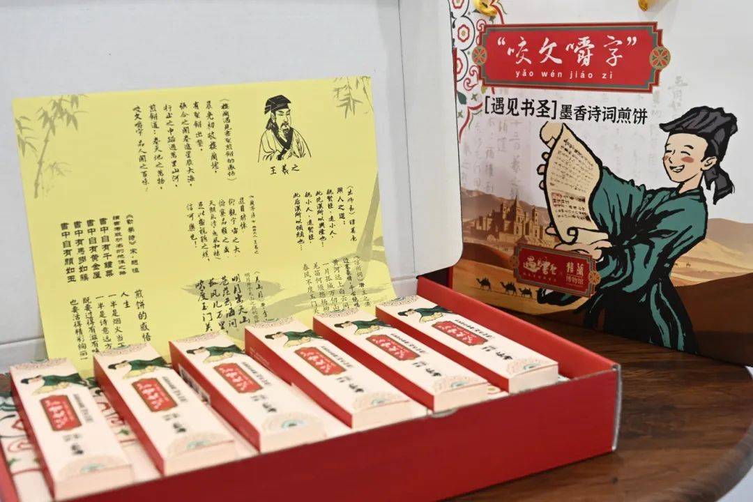 “遇见书圣”x“楼兰博物馆”联名文创煎饼在深圳文交所IP交易平台正式上架！