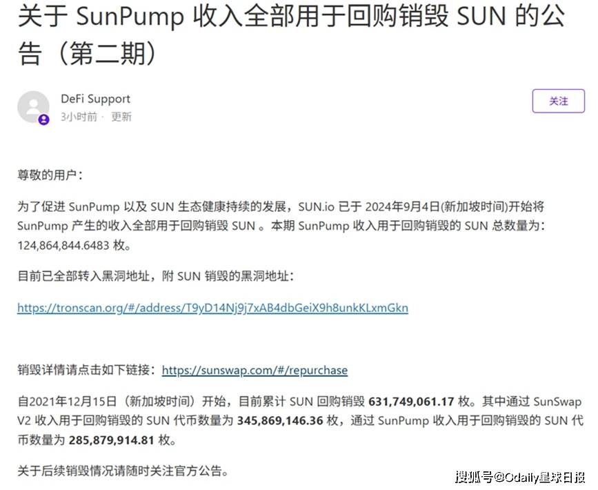 Sun.io：从波场TRON生态DEX到全球稳定币交易枢纽