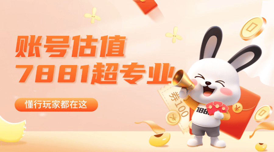 蛋仔派对游戏号在哪个平台交易安全