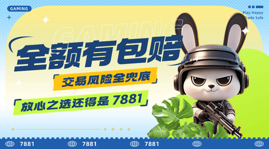 第五人格游戏号在哪个平台交易安全