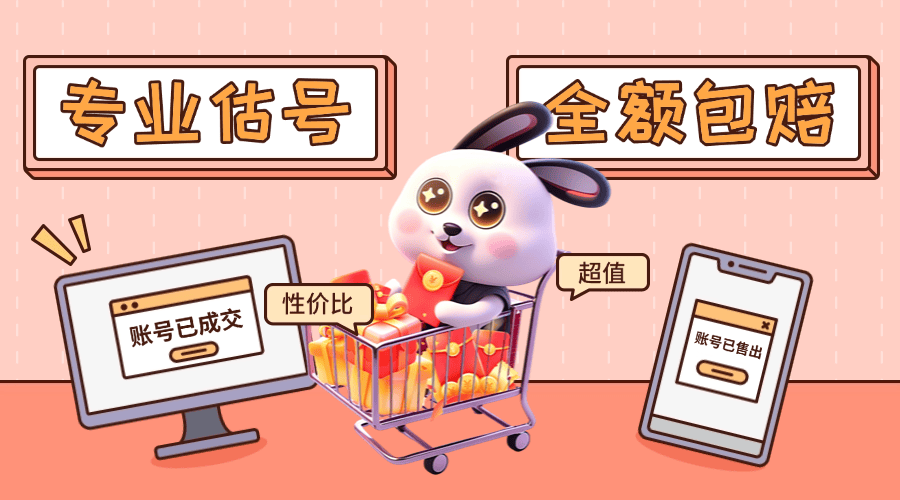 卖号交易平台app怎么选 账号出售平台推荐