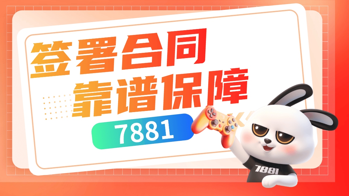 新手卖号如何选择正规交易平台?