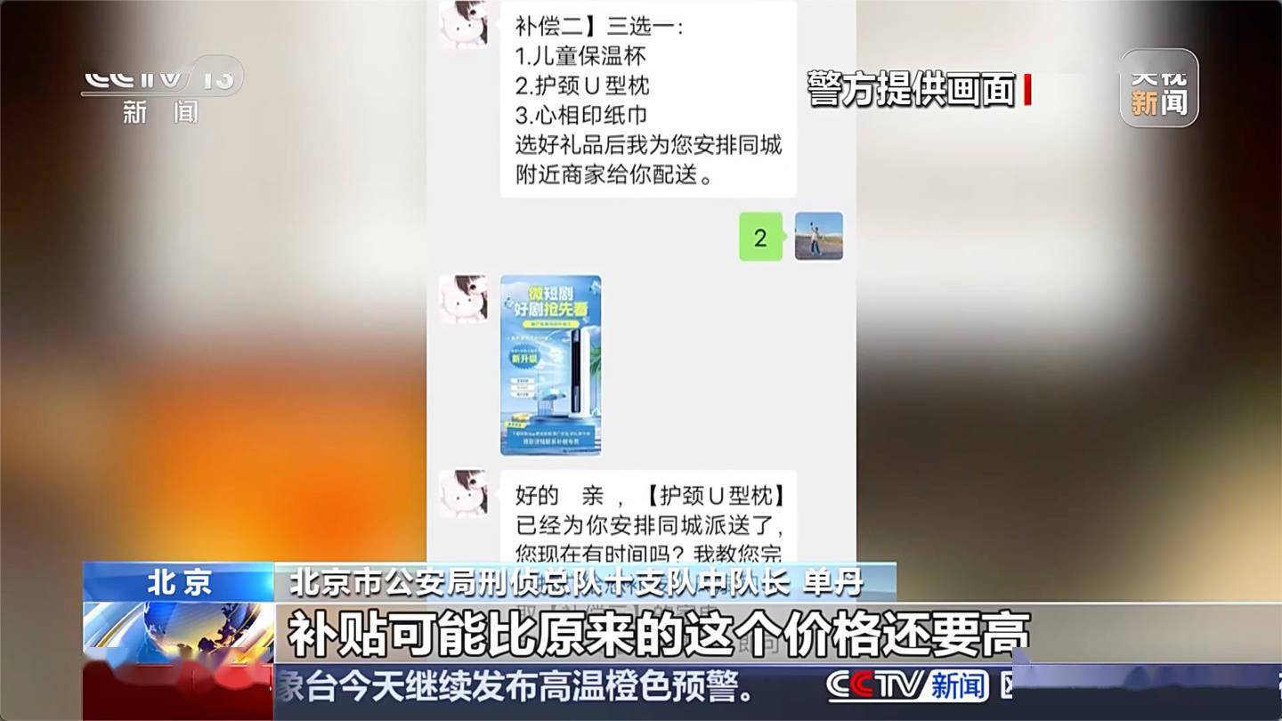 央视曝光“网店发错货”新型诈骗：诱导消费者私下交易