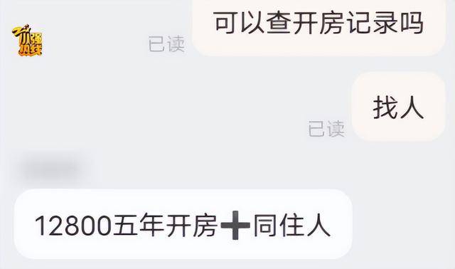 男子称“女友在网店买到我5年的开房记录”，还能查同住人信息！平台回应