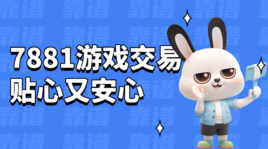 瓦罗兰特账号交易平台大盘点