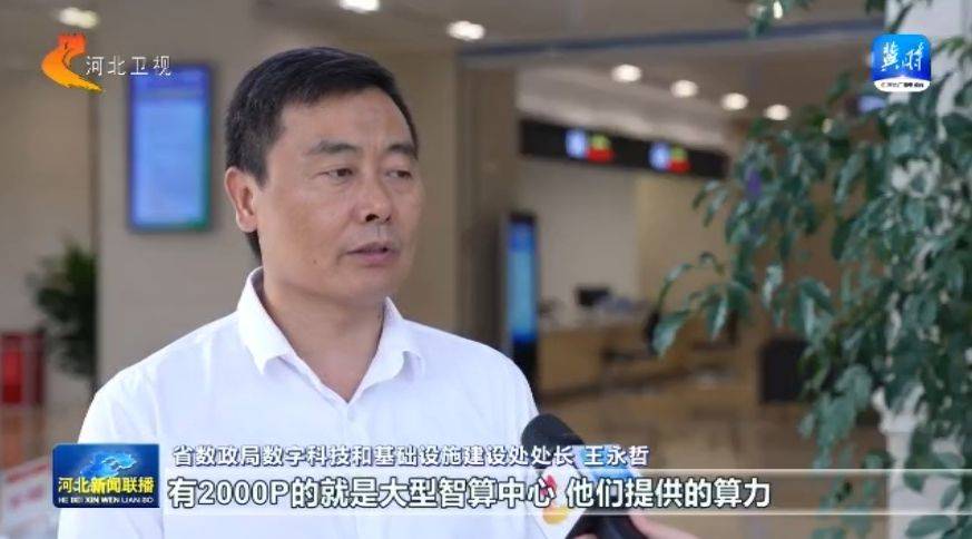 河北上线全国首个算力监测调度运营平台
