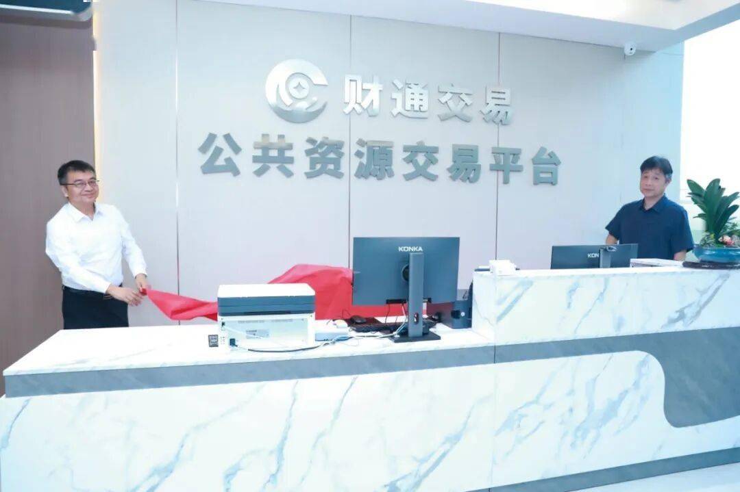 四创科技全资子公司随行软件赋能“财通交易公共资源交易平台”正式上线